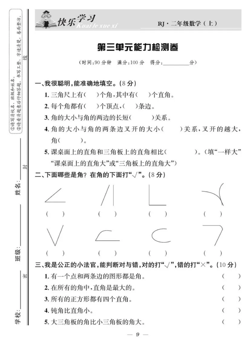 《快乐学习随堂练》数学2年级上册（RJ）_二年级上下册资料_小学二年级学习资料-25年更新版_2-03、小学二年级数学上册_2-3-2、练习题、作业、试题、试卷_人教版_电子册类