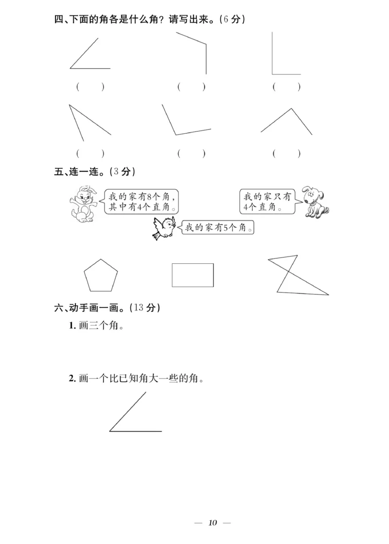 《快乐学习随堂练》数学2年级上册（RJ）_二年级上下册资料_小学二年级学习资料-25年更新版_2-03、小学二年级数学上册_2-3-2、练习题、作业、试题、试卷_人教版_电子册类