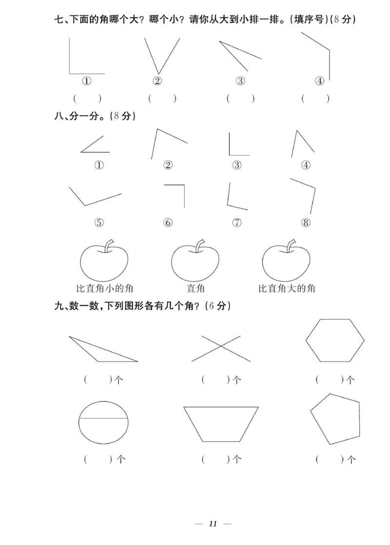 《快乐学习随堂练》数学2年级上册（RJ）_二年级上下册资料_小学二年级学习资料-25年更新版_2-03、小学二年级数学上册_2-3-2、练习题、作业、试题、试卷_人教版_电子册类