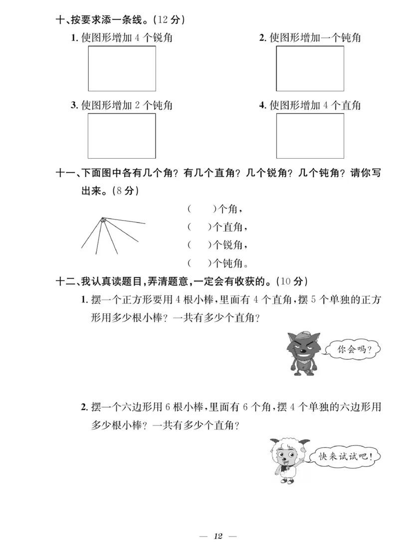 《快乐学习随堂练》数学2年级上册（RJ）_二年级上下册资料_小学二年级学习资料-25年更新版_2-03、小学二年级数学上册_2-3-2、练习题、作业、试题、试卷_人教版_电子册类