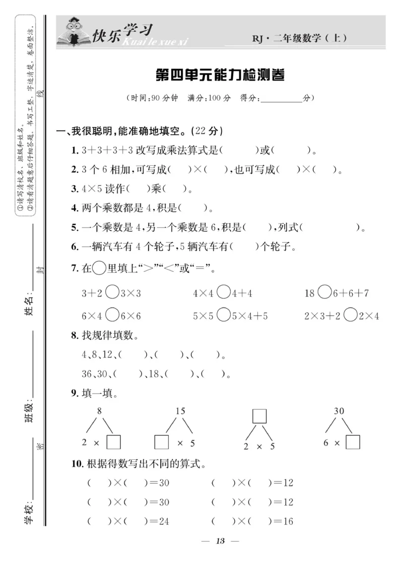 《快乐学习随堂练》数学2年级上册（RJ）_二年级上下册资料_小学二年级学习资料-25年更新版_2-03、小学二年级数学上册_2-3-2、练习题、作业、试题、试卷_人教版_电子册类