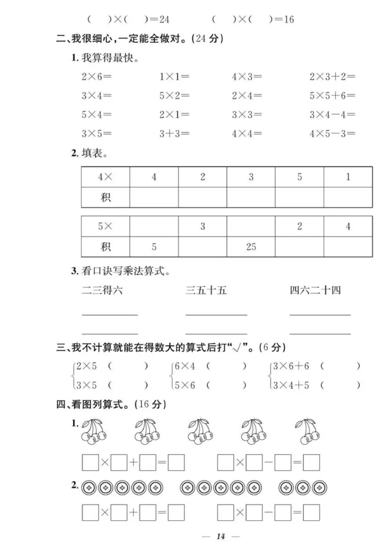 《快乐学习随堂练》数学2年级上册（RJ）_二年级上下册资料_小学二年级学习资料-25年更新版_2-03、小学二年级数学上册_2-3-2、练习题、作业、试题、试卷_人教版_电子册类