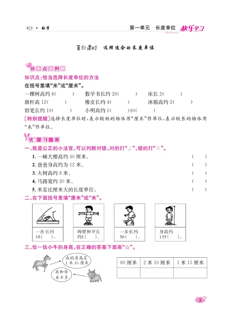 《快乐学习随堂练》数学2年级上册（RJ）_二年级上下册资料_小学二年级学习资料-25年更新版_2-03、小学二年级数学上册_2-3-2、练习题、作业、试题、试卷_人教版_电子册类
