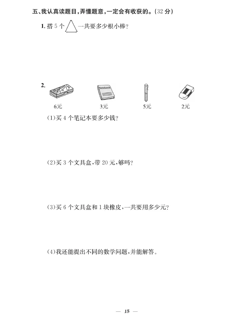 《快乐学习随堂练》数学2年级上册（RJ）_二年级上下册资料_小学二年级学习资料-25年更新版_2-03、小学二年级数学上册_2-3-2、练习题、作业、试题、试卷_人教版_电子册类