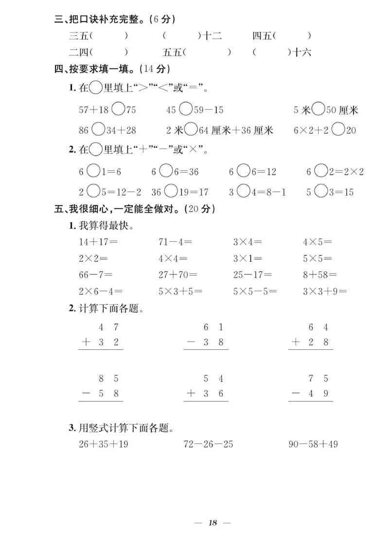 《快乐学习随堂练》数学2年级上册（RJ）_二年级上下册资料_小学二年级学习资料-25年更新版_2-03、小学二年级数学上册_2-3-2、练习题、作业、试题、试卷_人教版_电子册类