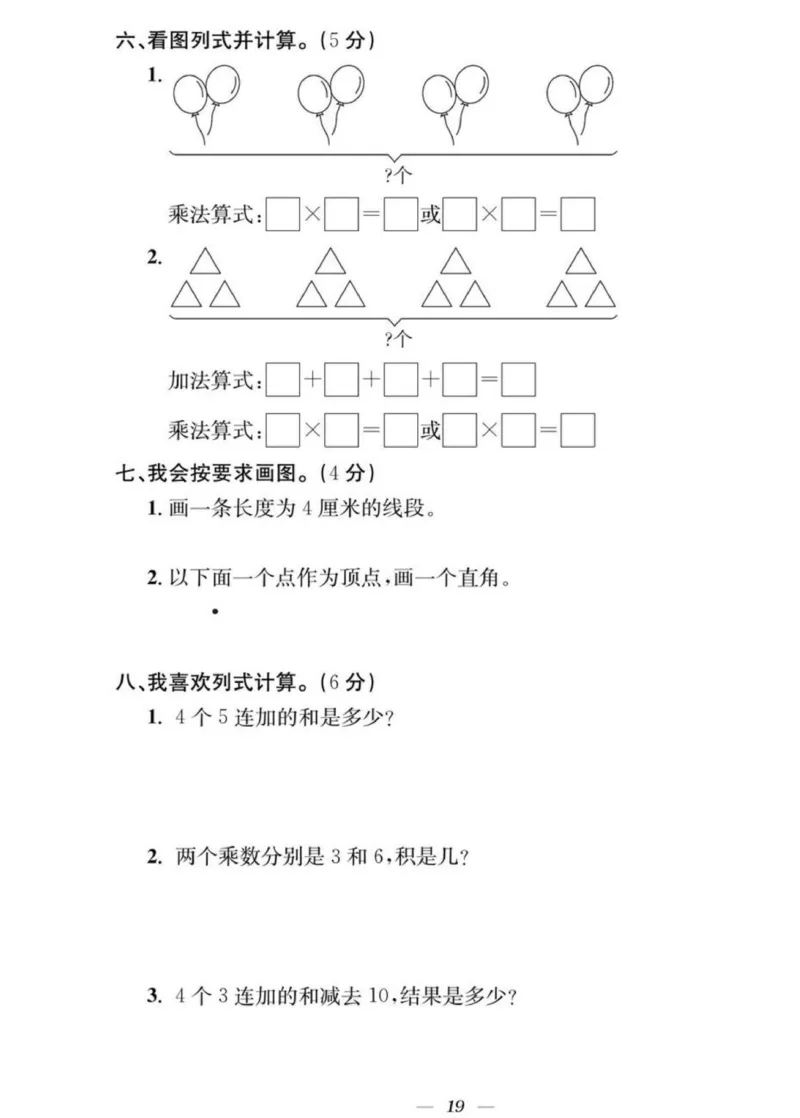 《快乐学习随堂练》数学2年级上册（RJ）_二年级上下册资料_小学二年级学习资料-25年更新版_2-03、小学二年级数学上册_2-3-2、练习题、作业、试题、试卷_人教版_电子册类