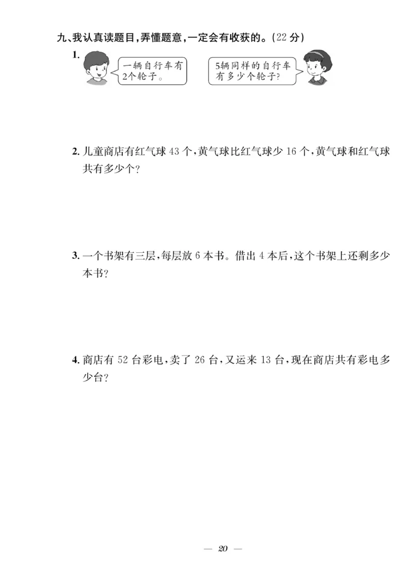《快乐学习随堂练》数学2年级上册（RJ）_二年级上下册资料_小学二年级学习资料-25年更新版_2-03、小学二年级数学上册_2-3-2、练习题、作业、试题、试卷_人教版_电子册类