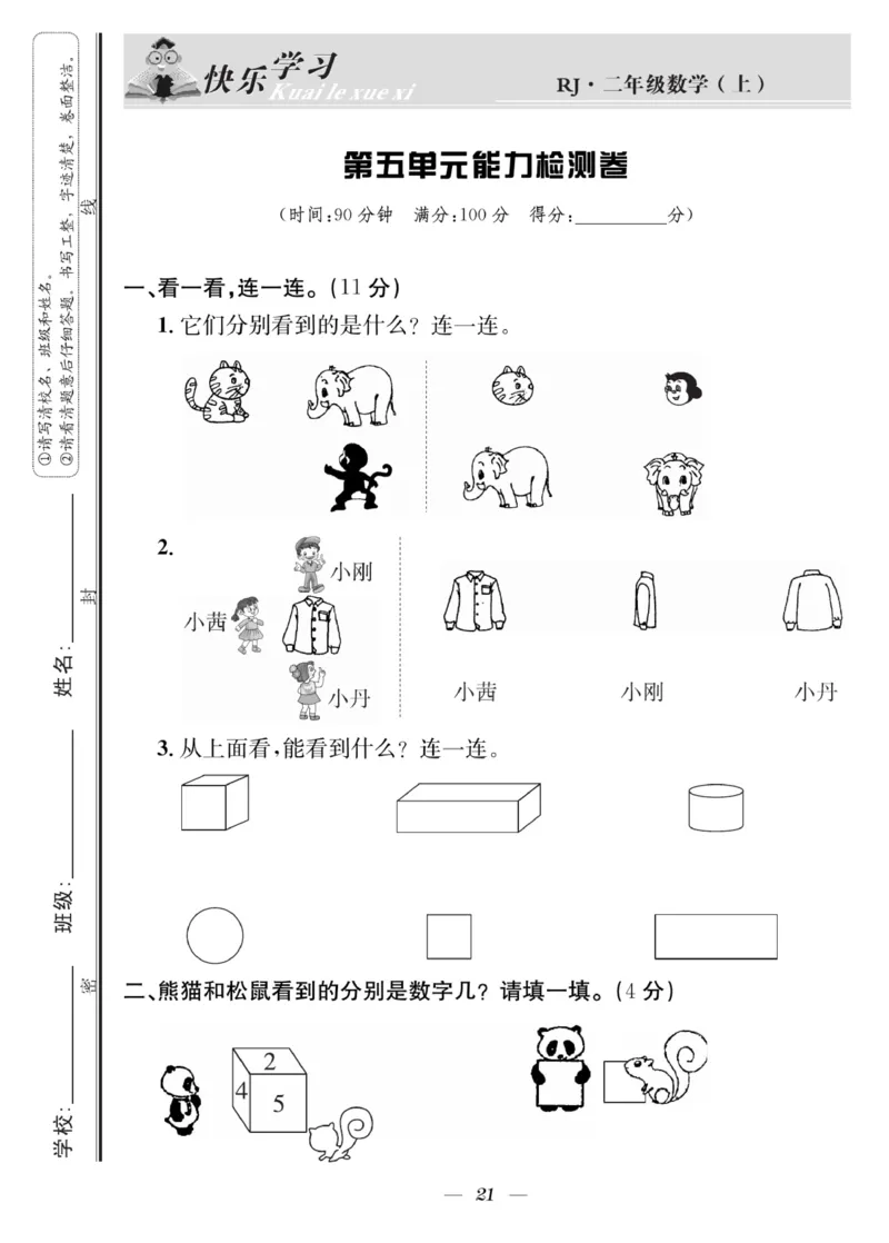 《快乐学习随堂练》数学2年级上册（RJ）_二年级上下册资料_小学二年级学习资料-25年更新版_2-03、小学二年级数学上册_2-3-2、练习题、作业、试题、试卷_人教版_电子册类
