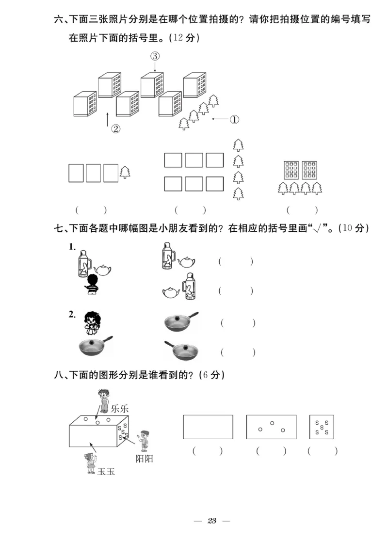 《快乐学习随堂练》数学2年级上册（RJ）_二年级上下册资料_小学二年级学习资料-25年更新版_2-03、小学二年级数学上册_2-3-2、练习题、作业、试题、试卷_人教版_电子册类