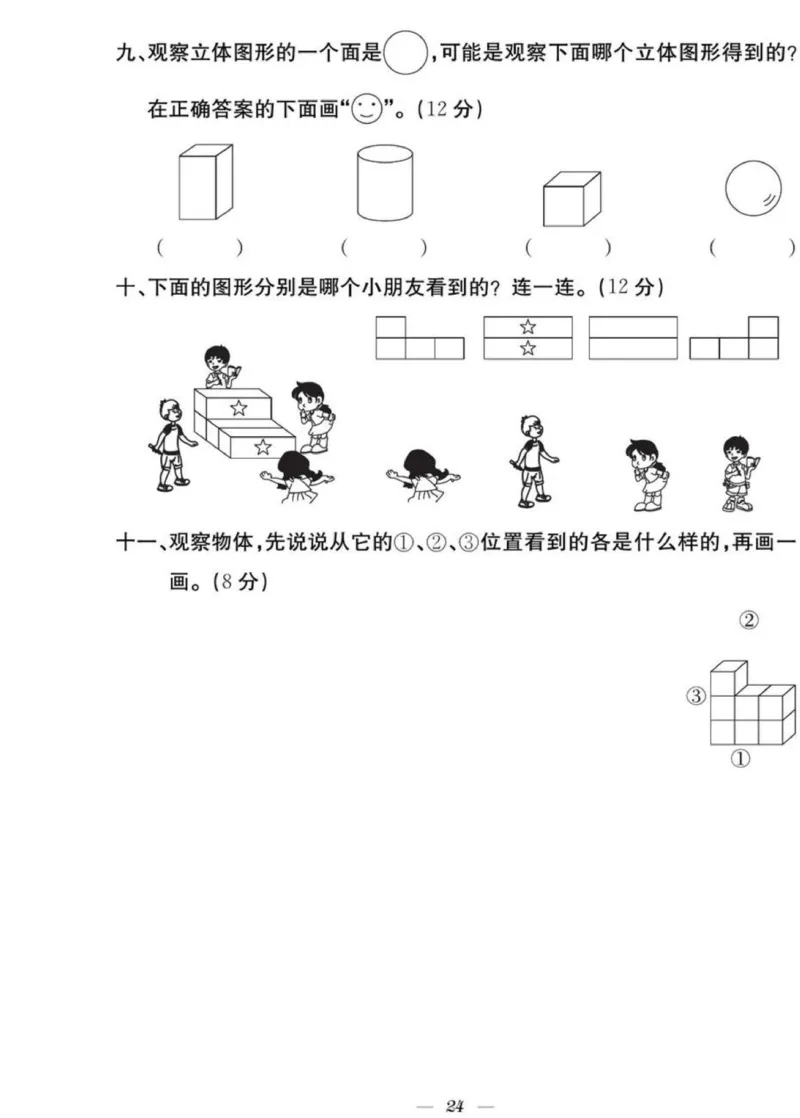 《快乐学习随堂练》数学2年级上册（RJ）_二年级上下册资料_小学二年级学习资料-25年更新版_2-03、小学二年级数学上册_2-3-2、练习题、作业、试题、试卷_人教版_电子册类