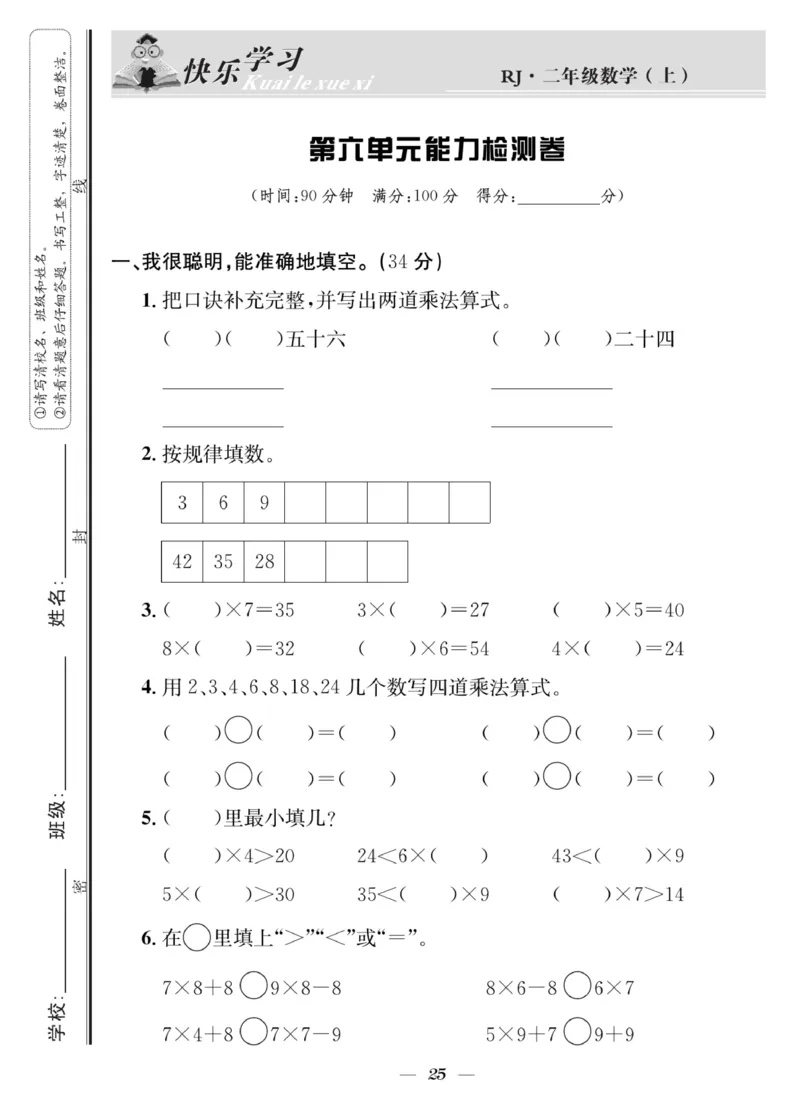 《快乐学习随堂练》数学2年级上册（RJ）_二年级上下册资料_小学二年级学习资料-25年更新版_2-03、小学二年级数学上册_2-3-2、练习题、作业、试题、试卷_人教版_电子册类