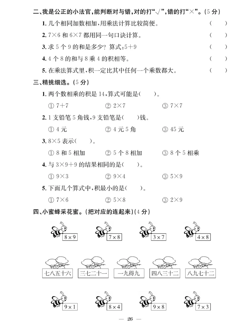 《快乐学习随堂练》数学2年级上册（RJ）_二年级上下册资料_小学二年级学习资料-25年更新版_2-03、小学二年级数学上册_2-3-2、练习题、作业、试题、试卷_人教版_电子册类