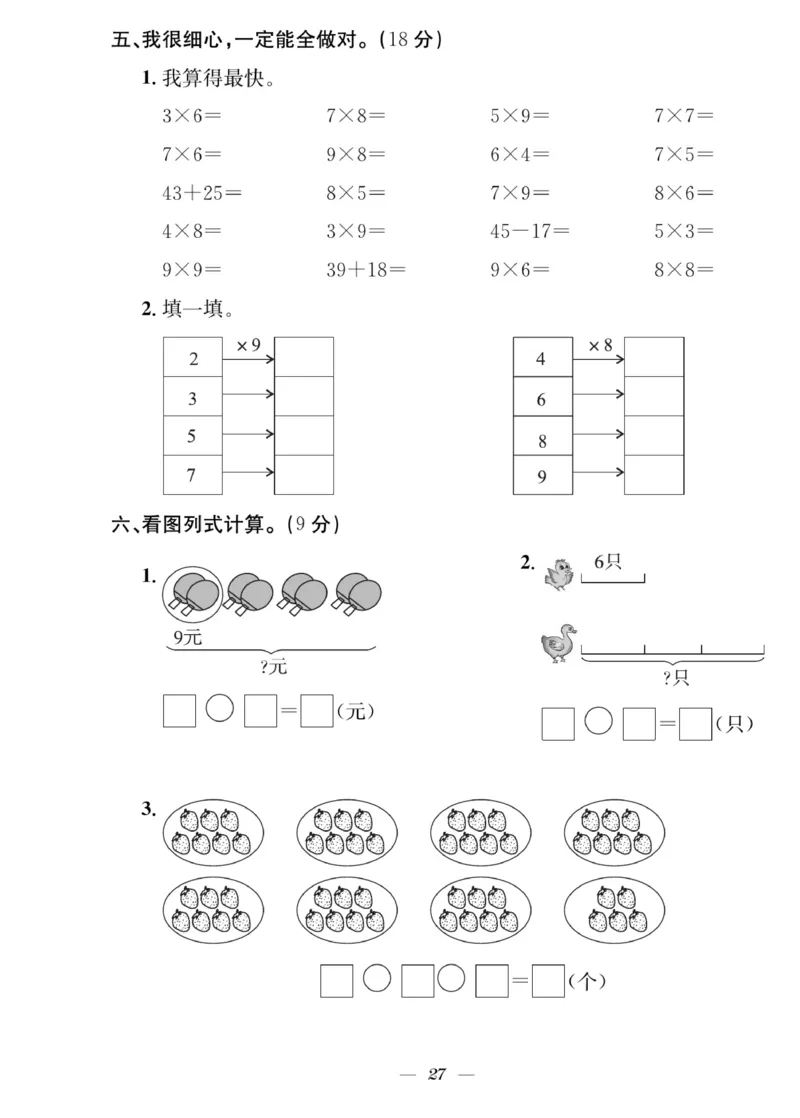 《快乐学习随堂练》数学2年级上册（RJ）_二年级上下册资料_小学二年级学习资料-25年更新版_2-03、小学二年级数学上册_2-3-2、练习题、作业、试题、试卷_人教版_电子册类