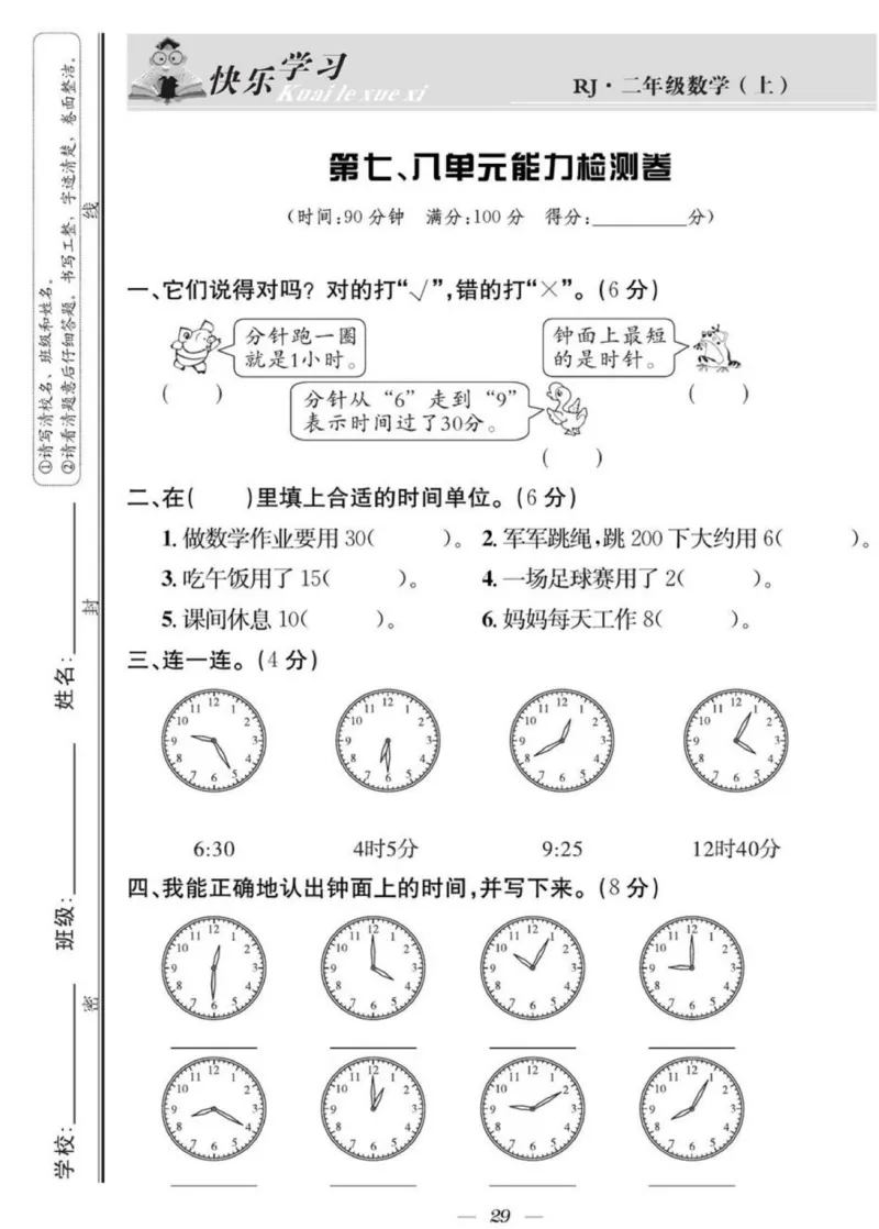 《快乐学习随堂练》数学2年级上册（RJ）_二年级上下册资料_小学二年级学习资料-25年更新版_2-03、小学二年级数学上册_2-3-2、练习题、作业、试题、试卷_人教版_电子册类
