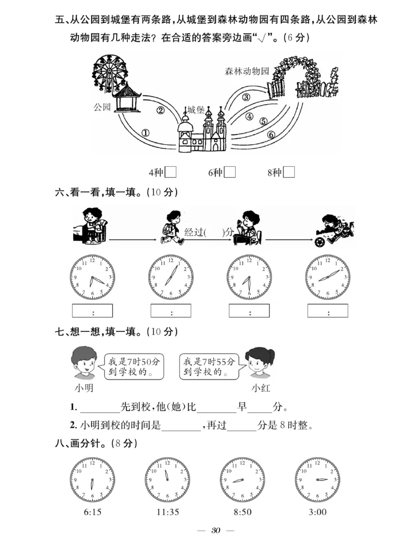 《快乐学习随堂练》数学2年级上册（RJ）_二年级上下册资料_小学二年级学习资料-25年更新版_2-03、小学二年级数学上册_2-3-2、练习题、作业、试题、试卷_人教版_电子册类