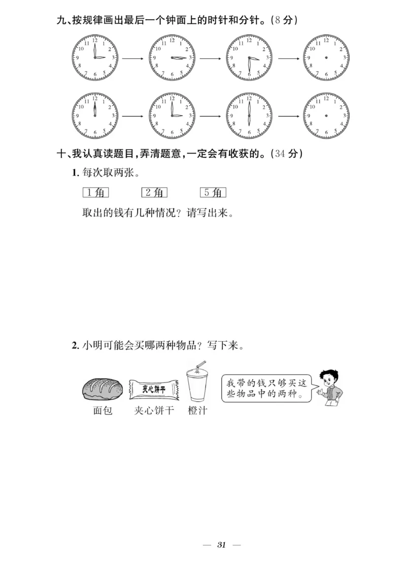 《快乐学习随堂练》数学2年级上册（RJ）_二年级上下册资料_小学二年级学习资料-25年更新版_2-03、小学二年级数学上册_2-3-2、练习题、作业、试题、试卷_人教版_电子册类
