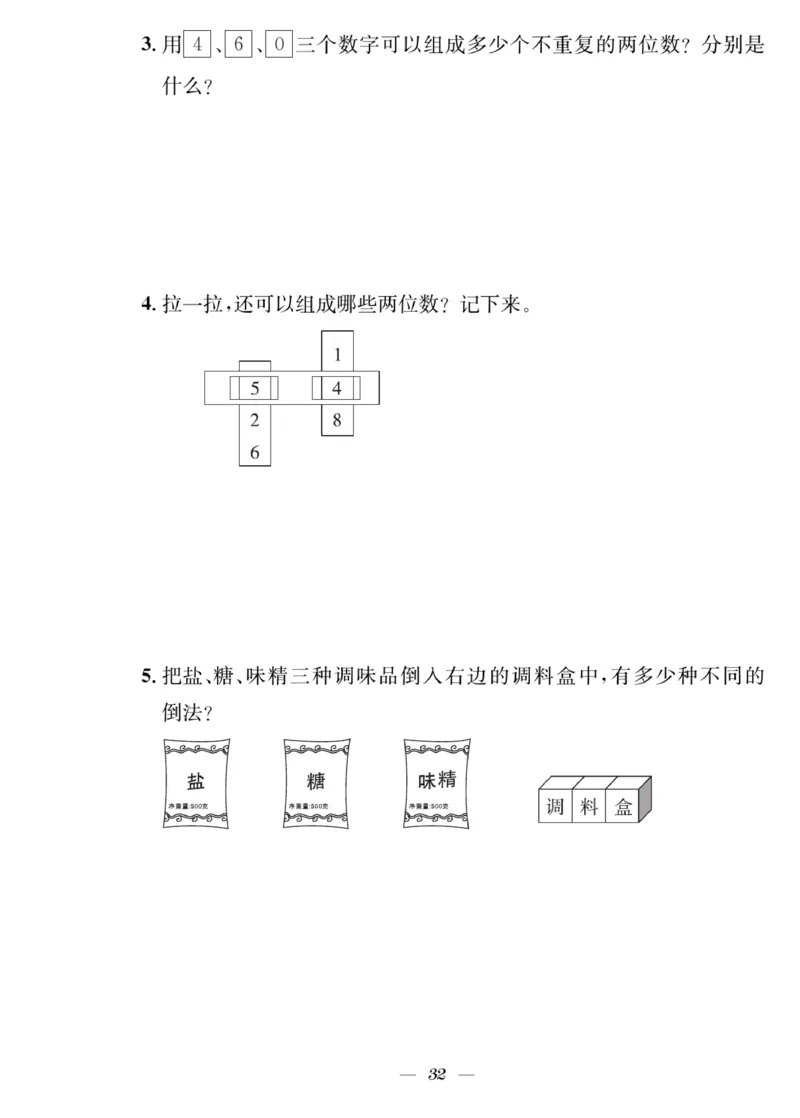 《快乐学习随堂练》数学2年级上册（RJ）_二年级上下册资料_小学二年级学习资料-25年更新版_2-03、小学二年级数学上册_2-3-2、练习题、作业、试题、试卷_人教版_电子册类