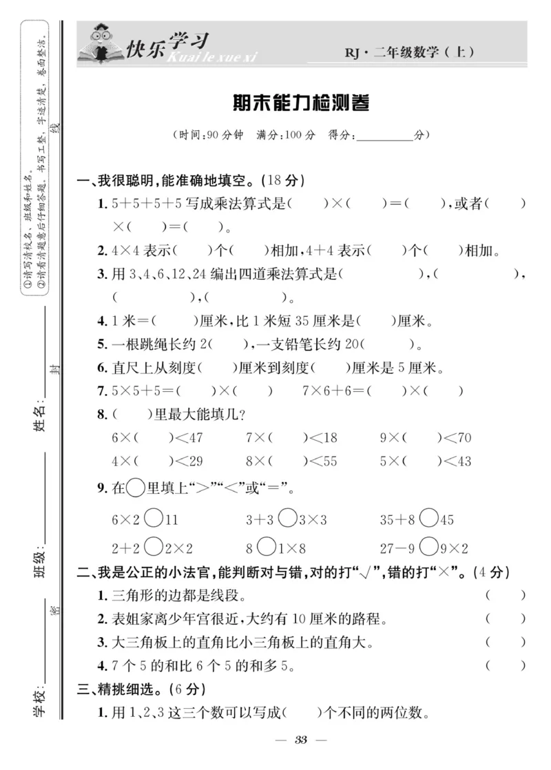 《快乐学习随堂练》数学2年级上册（RJ）_二年级上下册资料_小学二年级学习资料-25年更新版_2-03、小学二年级数学上册_2-3-2、练习题、作业、试题、试卷_人教版_电子册类