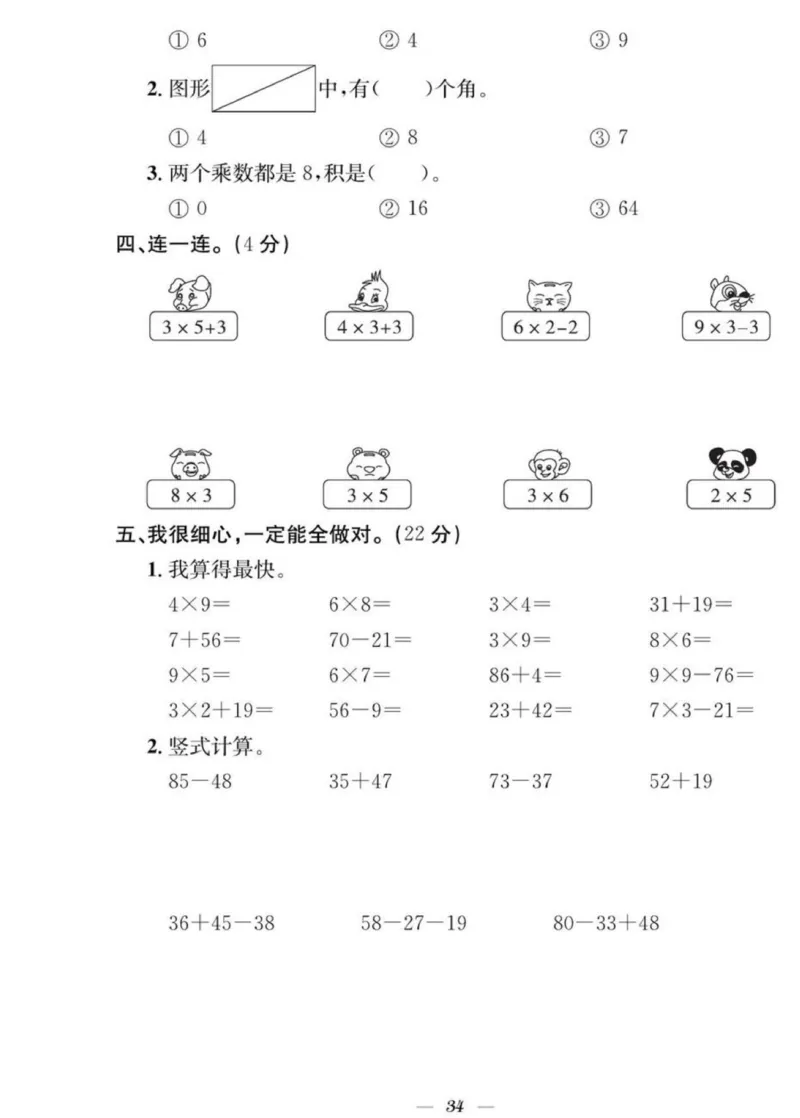 《快乐学习随堂练》数学2年级上册（RJ）_二年级上下册资料_小学二年级学习资料-25年更新版_2-03、小学二年级数学上册_2-3-2、练习题、作业、试题、试卷_人教版_电子册类