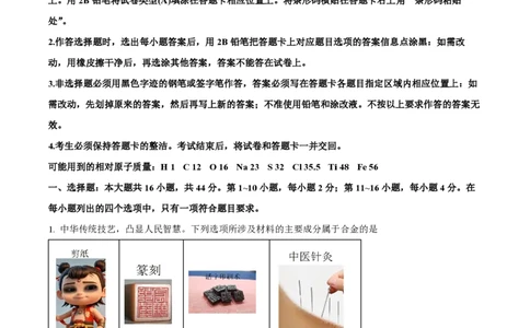 2025年高考化学试卷（广东卷）（空白卷）_历年高考真题合集_化学历年高考真题_新&middot;PDF版2008-2025&middot;高考化学真题_化学（按年份分类）2008-2025_2025&middot;高考化学真题