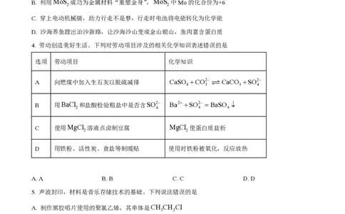 2025年高考化学试卷（广东卷）（空白卷）_历年高考真题合集_化学历年高考真题_新&middot;PDF版2008-2025&middot;高考化学真题_化学（按年份分类）2008-2025_2025&middot;高考化学真题
