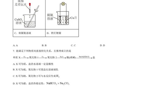 2025年高考化学试卷（广东卷）（空白卷）_历年高考真题合集_化学历年高考真题_新&middot;PDF版2008-2025&middot;高考化学真题_化学（按年份分类）2008-2025_2025&middot;高考化学真题