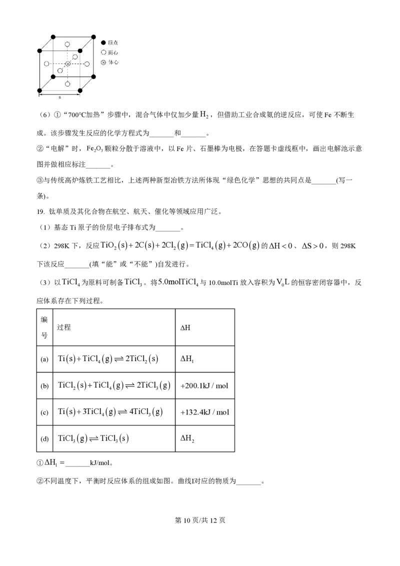 2025年高考化学试卷（广东卷）（空白卷）_历年高考真题合集_化学历年高考真题_新&middot;PDF版2008-2025&middot;高考化学真题_化学（按年份分类）2008-2025_2025&middot;高考化学真题