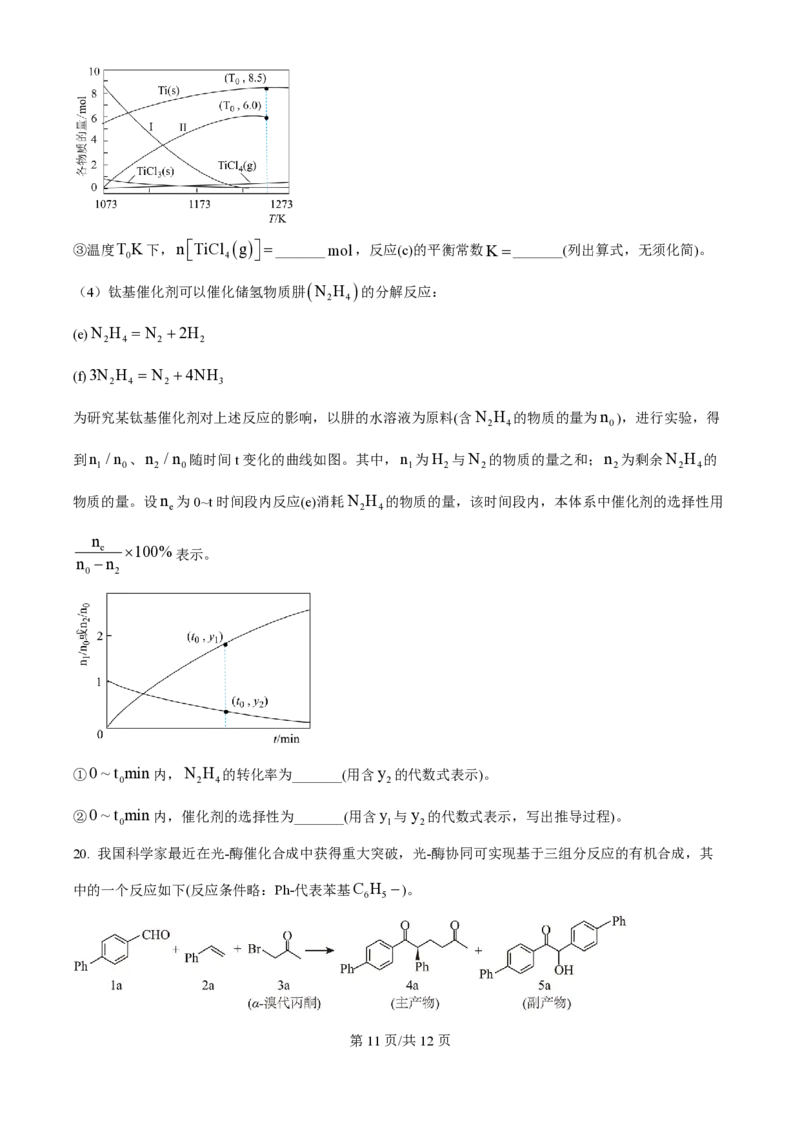 2025年高考化学试卷（广东卷）（空白卷）_历年高考真题合集_化学历年高考真题_新&middot;PDF版2008-2025&middot;高考化学真题_化学（按年份分类）2008-2025_2025&middot;高考化学真题