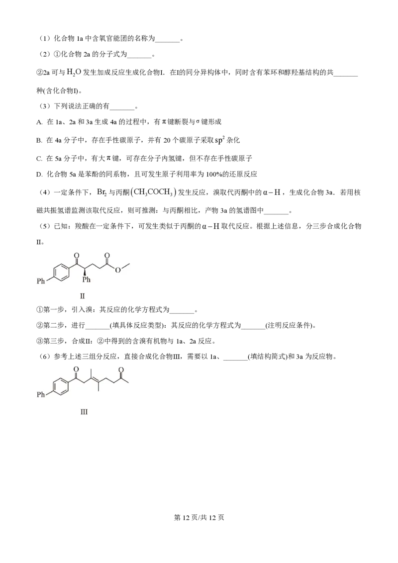 2025年高考化学试卷（广东卷）（空白卷）_历年高考真题合集_化学历年高考真题_新&middot;PDF版2008-2025&middot;高考化学真题_化学（按年份分类）2008-2025_2025&middot;高考化学真题