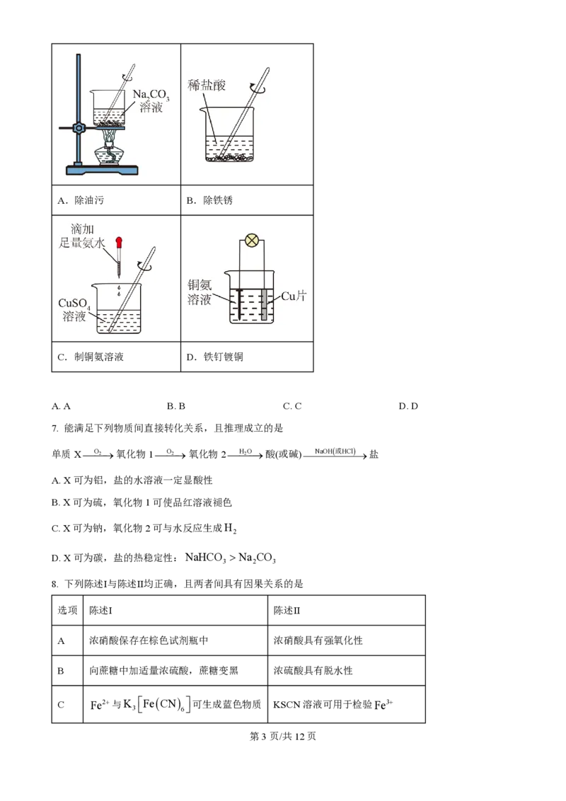 2025年高考化学试卷（广东卷）（空白卷）_历年高考真题合集_化学历年高考真题_新&middot;PDF版2008-2025&middot;高考化学真题_化学（按年份分类）2008-2025_2025&middot;高考化学真题