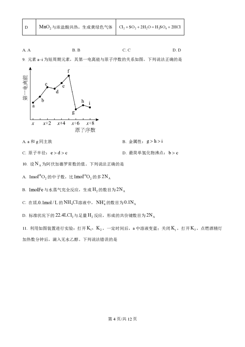 2025年高考化学试卷（广东卷）（空白卷）_历年高考真题合集_化学历年高考真题_新&middot;PDF版2008-2025&middot;高考化学真题_化学（按年份分类）2008-2025_2025&middot;高考化学真题
