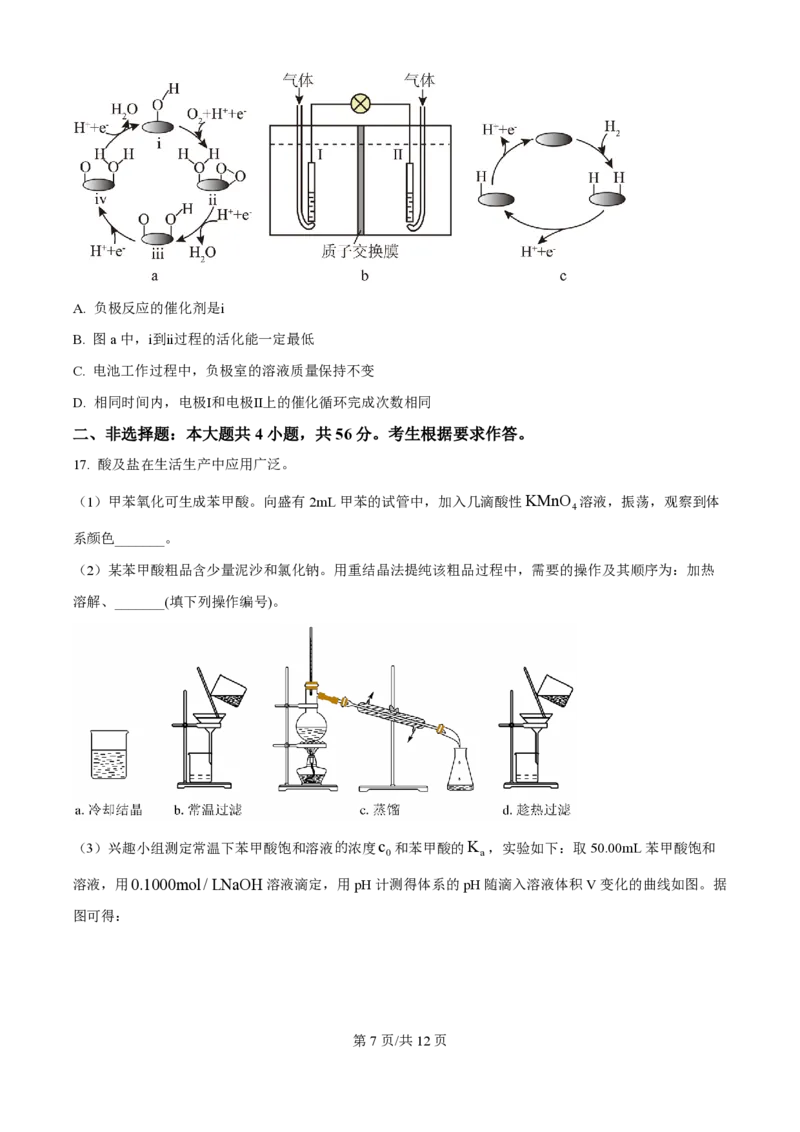 2025年高考化学试卷（广东卷）（空白卷）_历年高考真题合集_化学历年高考真题_新&middot;PDF版2008-2025&middot;高考化学真题_化学（按年份分类）2008-2025_2025&middot;高考化学真题