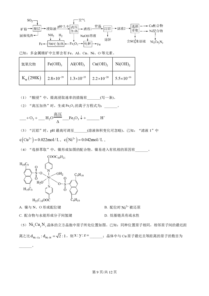 2025年高考化学试卷（广东卷）（空白卷）_历年高考真题合集_化学历年高考真题_新&middot;PDF版2008-2025&middot;高考化学真题_化学（按年份分类）2008-2025_2025&middot;高考化学真题