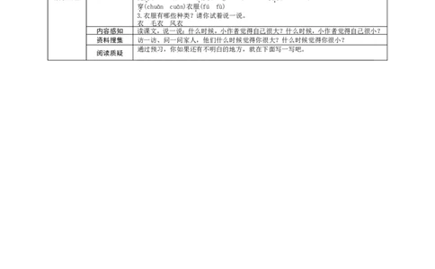 部编一上语文-课文10《大还是小》学生预学案设计_一年级语文上册（统编版）_老课标资料_预学案