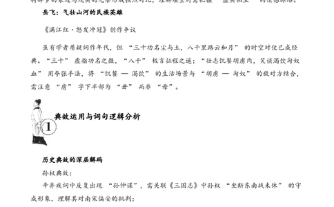 专题13豪放词风考点二内容填空古诗词阅读赏析专项训练（学生版）_一年级语文下册（统编版）_古诗词_2025年春季温暖升级版