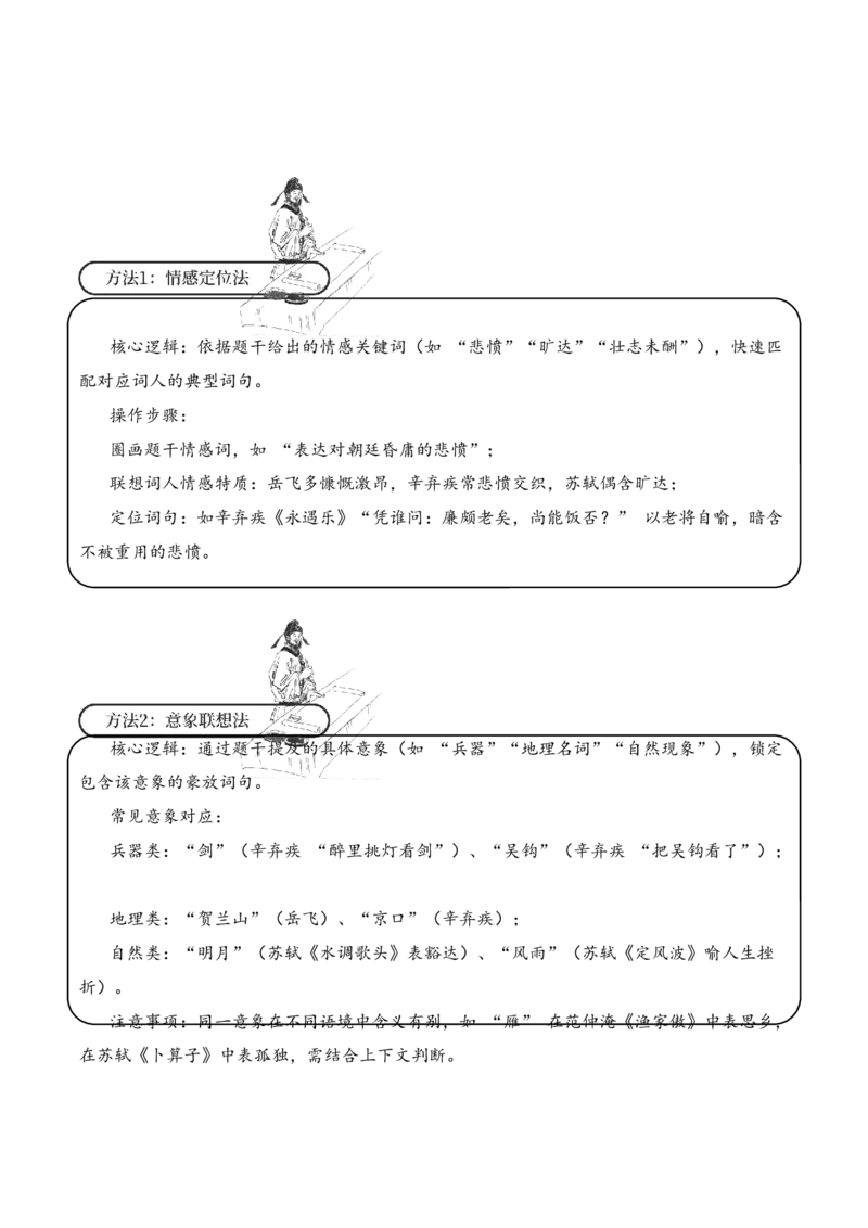 专题13豪放词风考点二内容填空古诗词阅读赏析专项训练（学生版）_一年级语文下册（统编版）_古诗词_2025年春季温暖升级版