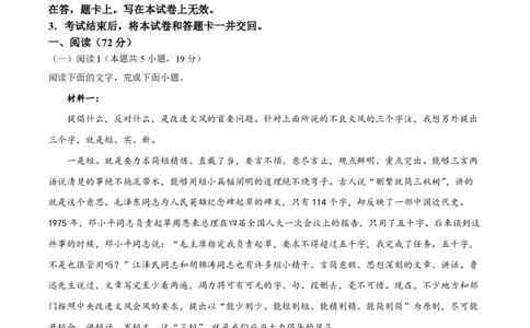 2025年高考语文试卷（全国Ⅱ卷）（解析卷）_语文历年高考真题_新&middot;PDF版2008-2025&middot;高考语文真题_语文（按年份分类）2008-2025_2025&middot;语文高考真题