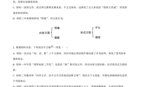 2025年高考语文试卷（全国Ⅱ卷）（解析卷）_语文历年高考真题_新&middot;PDF版2008-2025&middot;高考语文真题_语文（按年份分类）2008-2025_2025&middot;语文高考真题