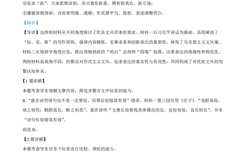 2025年高考语文试卷（全国Ⅱ卷）（解析卷）_语文历年高考真题_新&middot;PDF版2008-2025&middot;高考语文真题_语文（按年份分类）2008-2025_2025&middot;语文高考真题