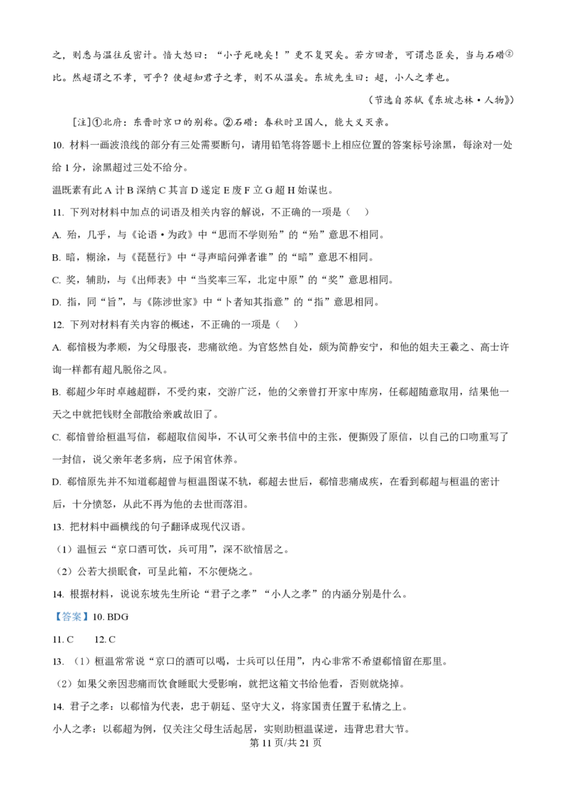 2025年高考语文试卷（全国Ⅱ卷）（解析卷）_语文历年高考真题_新&middot;PDF版2008-2025&middot;高考语文真题_语文（按年份分类）2008-2025_2025&middot;语文高考真题