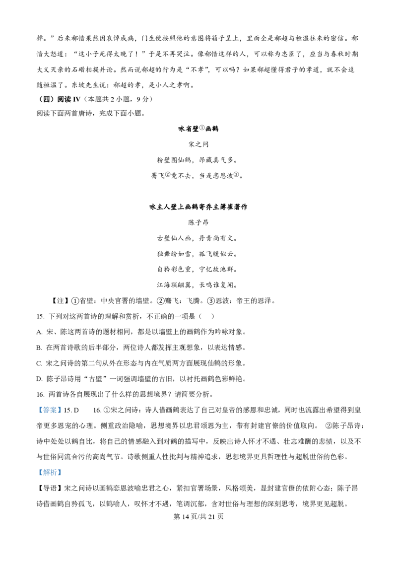 2025年高考语文试卷（全国Ⅱ卷）（解析卷）_语文历年高考真题_新&middot;PDF版2008-2025&middot;高考语文真题_语文（按年份分类）2008-2025_2025&middot;语文高考真题