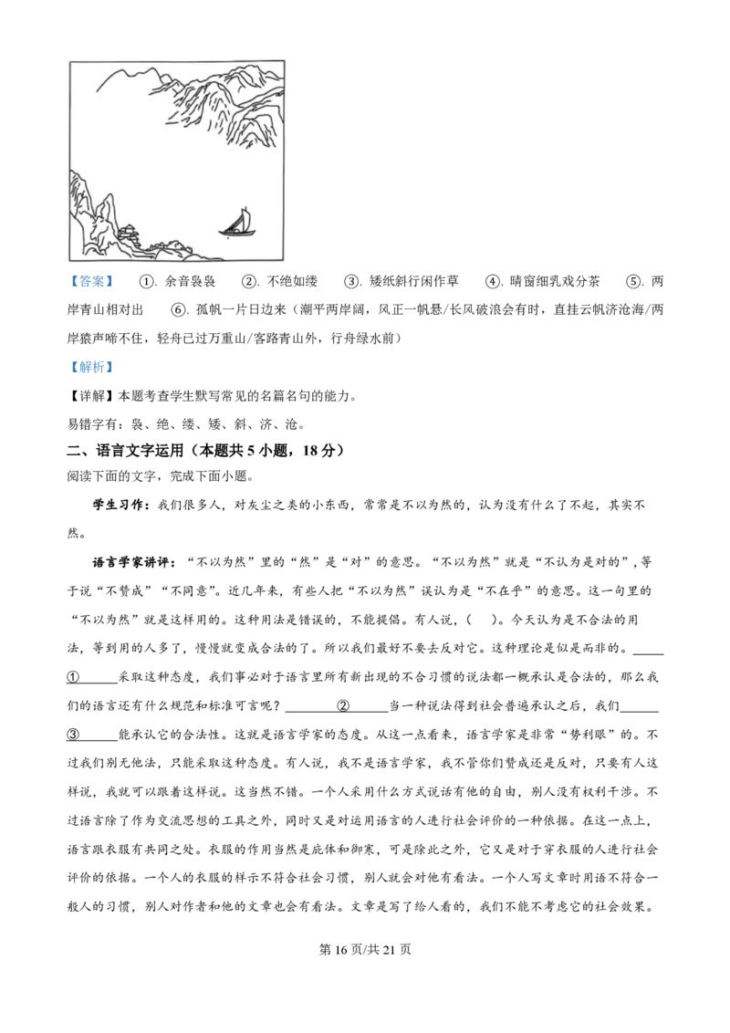 2025年高考语文试卷（全国Ⅱ卷）（解析卷）_语文历年高考真题_新&middot;PDF版2008-2025&middot;高考语文真题_语文（按年份分类）2008-2025_2025&middot;语文高考真题