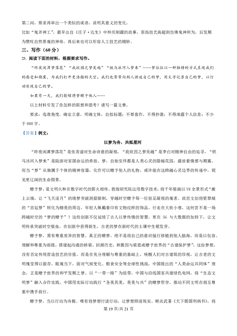 2025年高考语文试卷（全国Ⅱ卷）（解析卷）_语文历年高考真题_新&middot;PDF版2008-2025&middot;高考语文真题_语文（按年份分类）2008-2025_2025&middot;语文高考真题