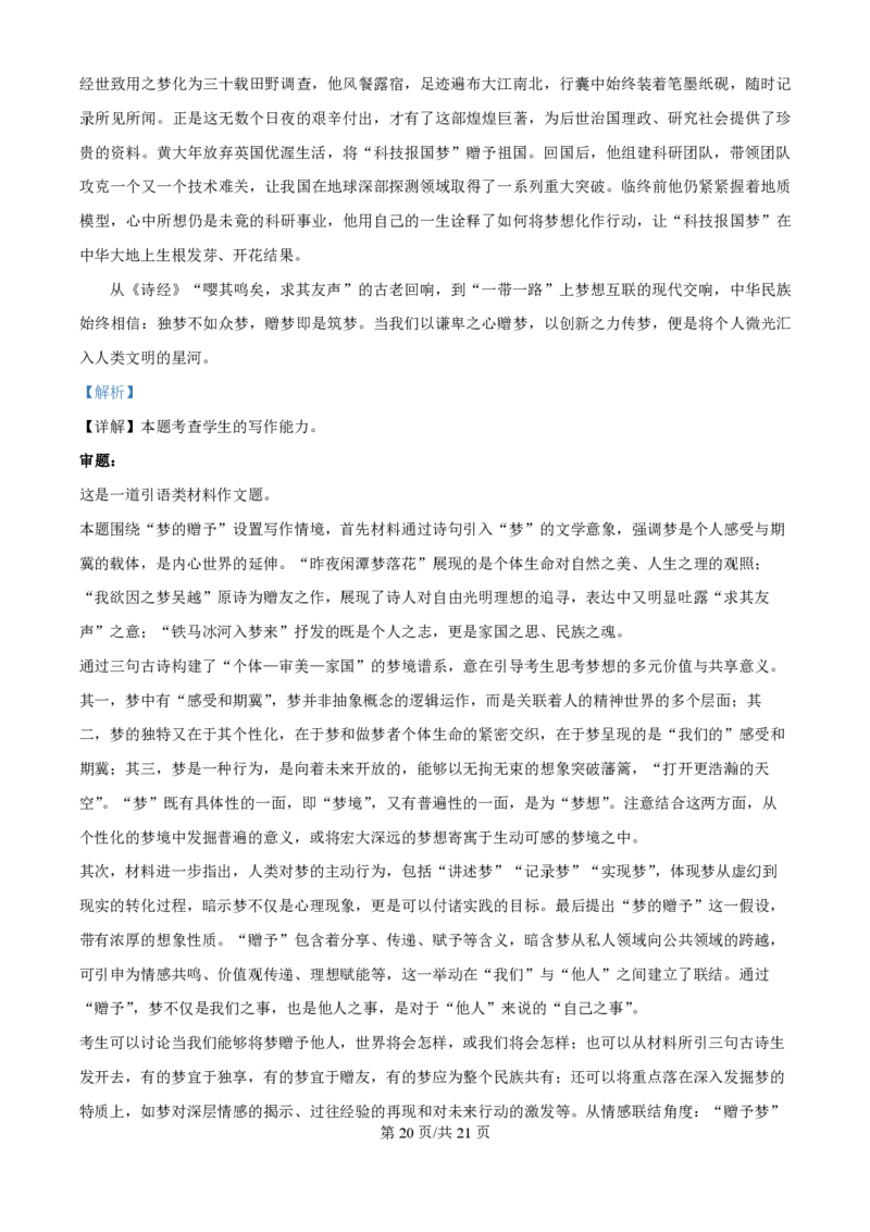 2025年高考语文试卷（全国Ⅱ卷）（解析卷）_语文历年高考真题_新&middot;PDF版2008-2025&middot;高考语文真题_语文（按年份分类）2008-2025_2025&middot;语文高考真题