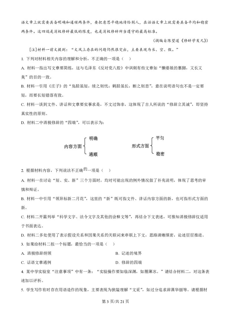 2025年高考语文试卷（全国Ⅱ卷）（解析卷）_语文历年高考真题_新&middot;PDF版2008-2025&middot;高考语文真题_语文（按年份分类）2008-2025_2025&middot;语文高考真题