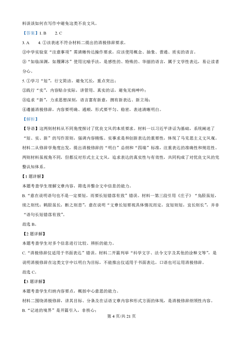 2025年高考语文试卷（全国Ⅱ卷）（解析卷）_语文历年高考真题_新&middot;PDF版2008-2025&middot;高考语文真题_语文（按年份分类）2008-2025_2025&middot;语文高考真题