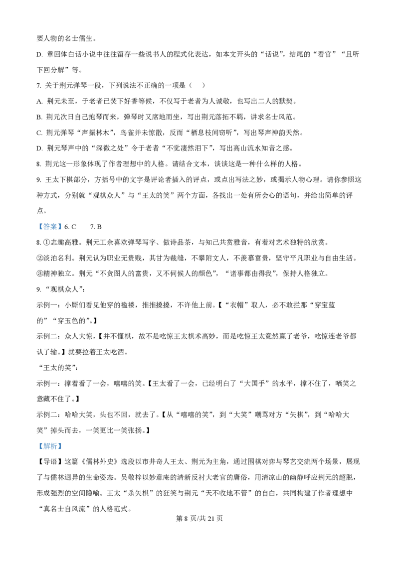 2025年高考语文试卷（全国Ⅱ卷）（解析卷）_语文历年高考真题_新&middot;PDF版2008-2025&middot;高考语文真题_语文（按年份分类）2008-2025_2025&middot;语文高考真题