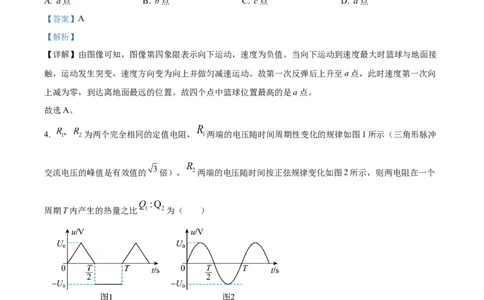2024年高考物理试卷（河北）（解析卷）_物理历年高考真题_新&middot;Word版2008-2025&middot;高考物理真题_物理（按年份分类）2008-2025_2024&middot;高考物理真题