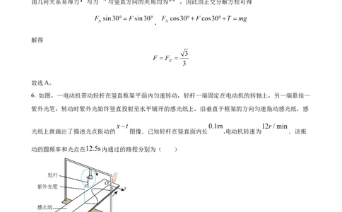 2024年高考物理试卷（河北）（解析卷）_物理历年高考真题_新&middot;Word版2008-2025&middot;高考物理真题_物理（按年份分类）2008-2025_2024&middot;高考物理真题