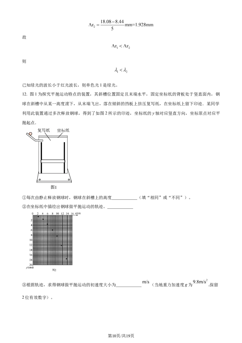 2024年高考物理试卷（河北）（解析卷）_物理历年高考真题_新&middot;Word版2008-2025&middot;高考物理真题_物理（按年份分类）2008-2025_2024&middot;高考物理真题